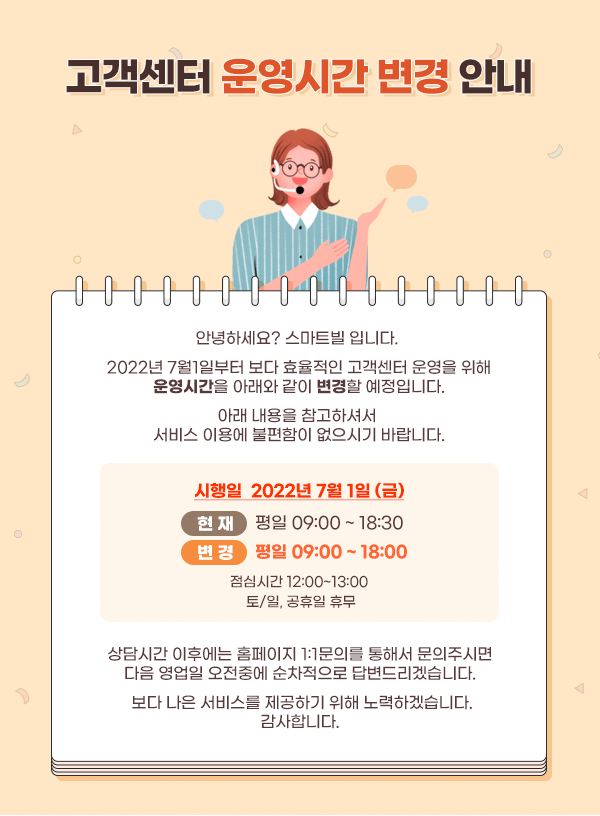 스마트빌 모바일 앱 설문조사 이벤트 스마트빌 모바일 앱 설문조사 이벤트