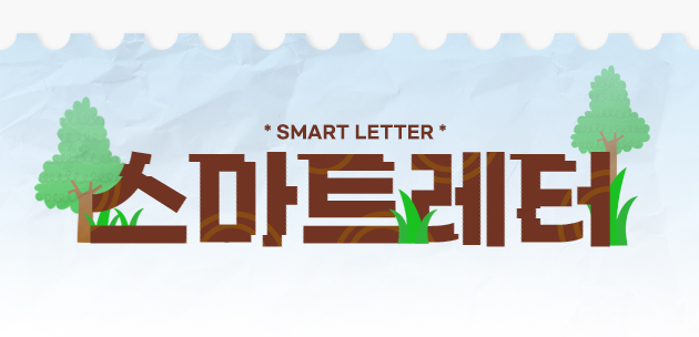 Smart Letter