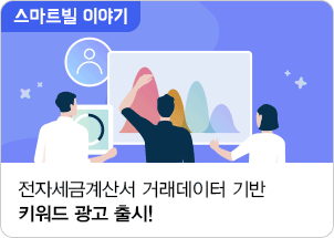 전자세금계산서 역발행, 어디서 확인하나요?