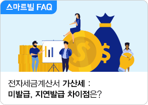 클라우드 서비스 지원 바우처로 스마트빌 80% 할인!