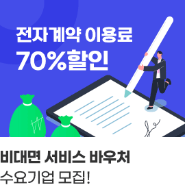 2022 비대면 바우처 수요기업 모집!