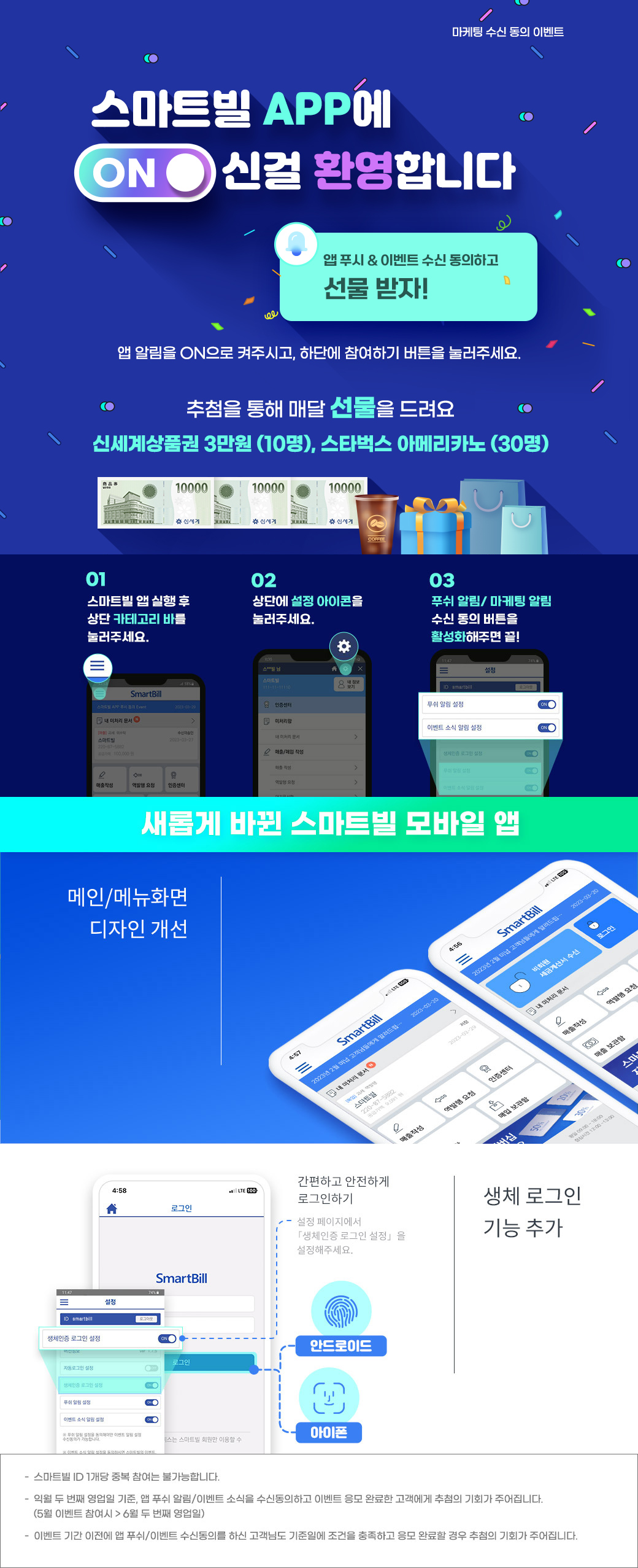 스마트빌 APP에 on신걸 환영합니다