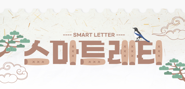 Smart Letter