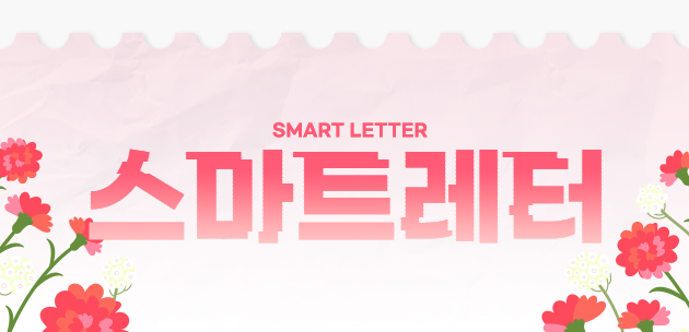 Smart Letter