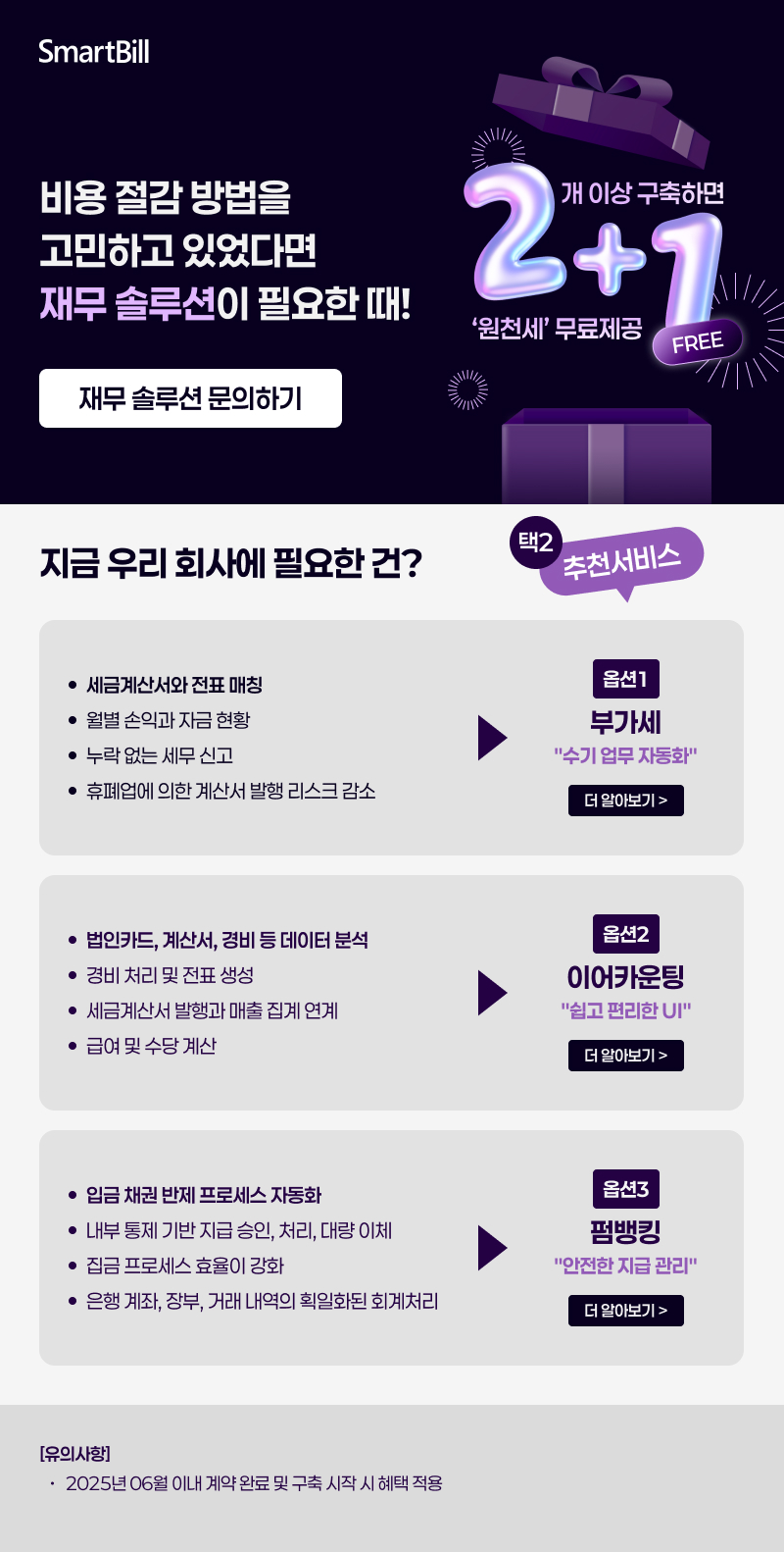2+1 재무프로모션