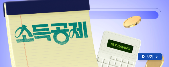 2025 신용카드 소득공제 얼마나 받을 수 있을까? 공제율 / 한도 / 조건 가이드